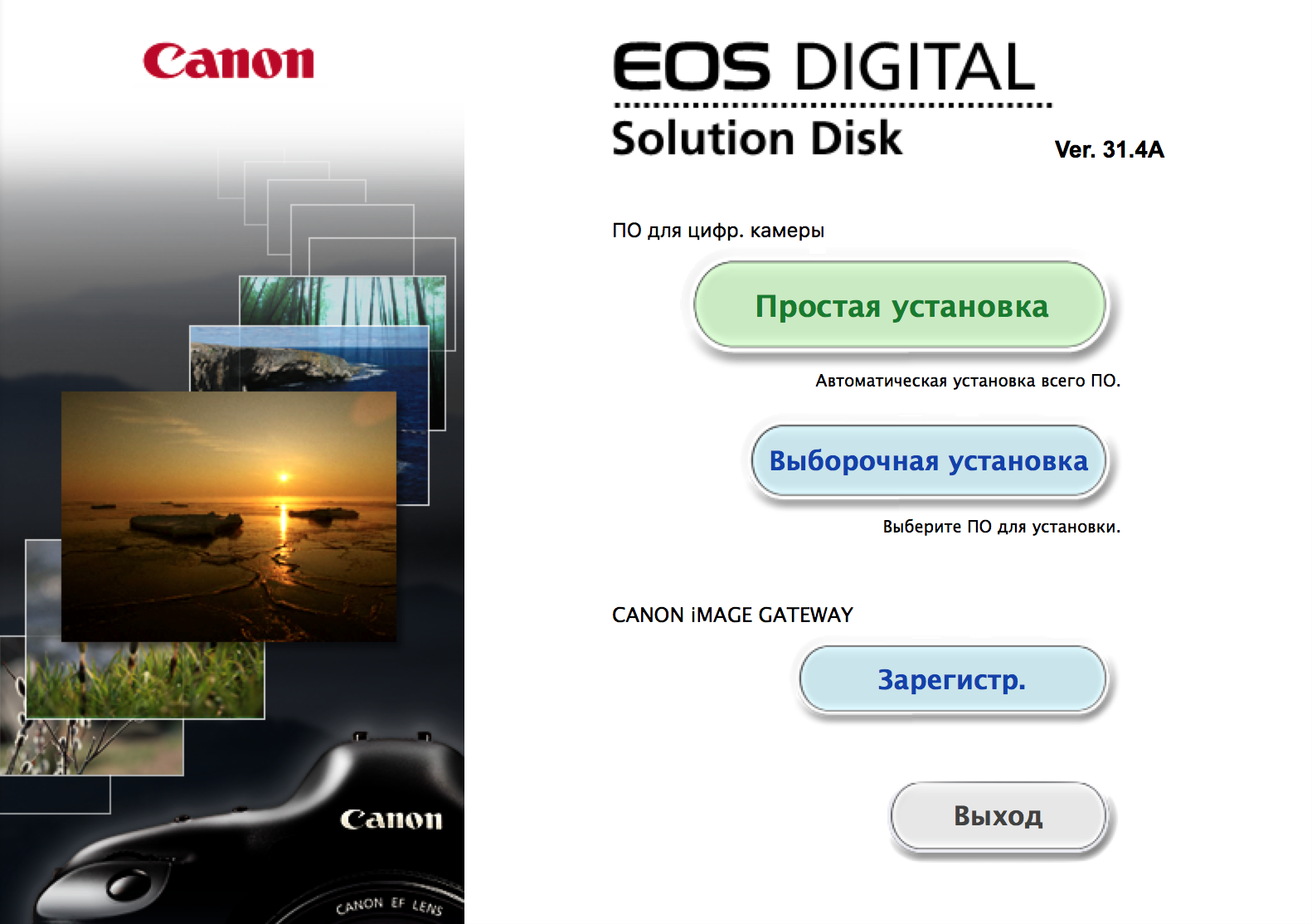 Canon EOS Digital Solution Disk 31.4A
