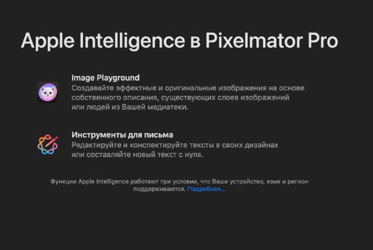 До версии 3.7 обновился фирменный графический редактор Apple — Pixelmator Pro — фото 2