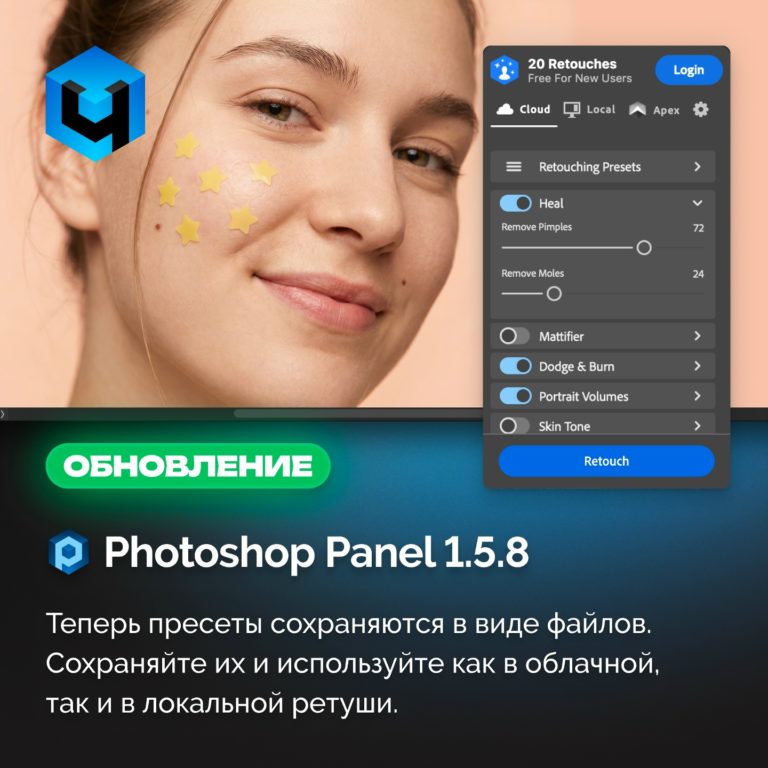 Retouch4me обновила Photoshop Panel до версии 1.5.8 — пресеты теперь хранятся в файлах