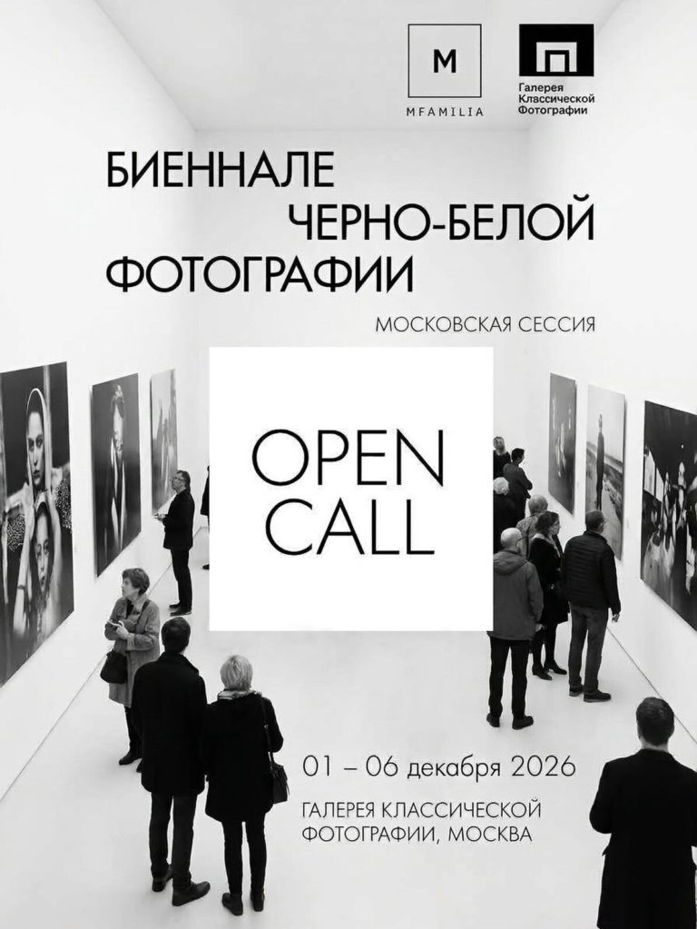 Биеннале чёрно-белой фотографии MFamilia едет в Москву: приём работ до 15 октября — фото 10