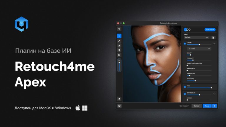 Вышел Retouch4me Apex 1.212 — генерация по маске прямо в программе для ретуши — фото 7