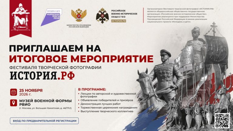 Лекции по авторской фотографии и награждение: фестиваль «ИСТОРИЯ.РФ» подводит итоги