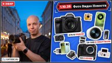 Фото Видео Новости 1.10.26 Sony A7SIV рядом, Huawei XMAGE Z10 - 24-240 в смартфоне, Canon R4 в Adobe