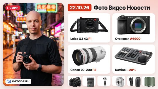 Фото Видео Новости 15.10.26 32бит звук Sony, миниатюрные Tamron 16-50 F/2.8 и TTArtisan AF 24 f/3.8